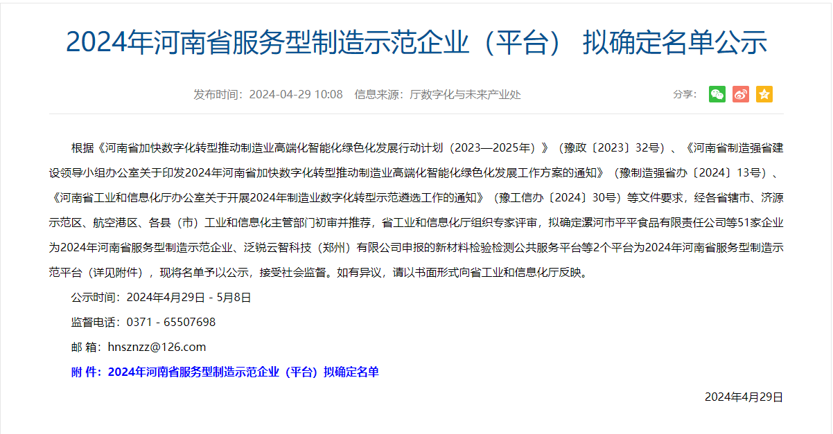 qy球友会(千亿)环保入选河南省服务型制造示范企业